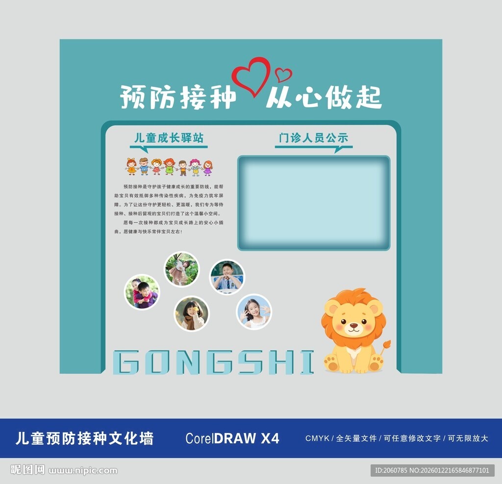 预防接种文化墙