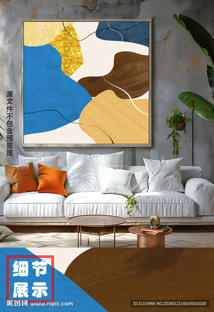 现代简约几何装饰画