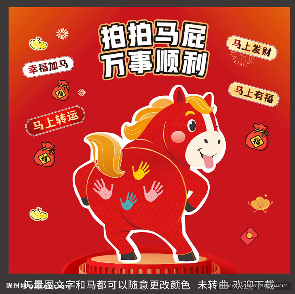 拍拍马屁万事顺卡通马图