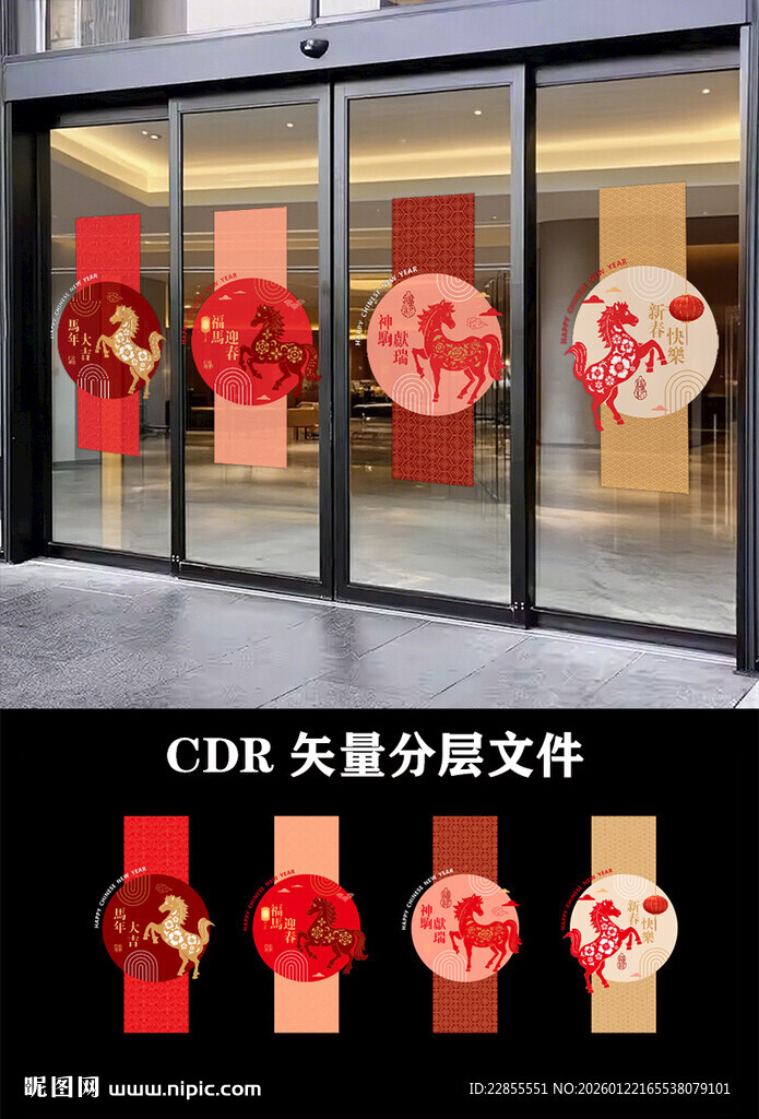 新年玻璃门喜庆装饰图案