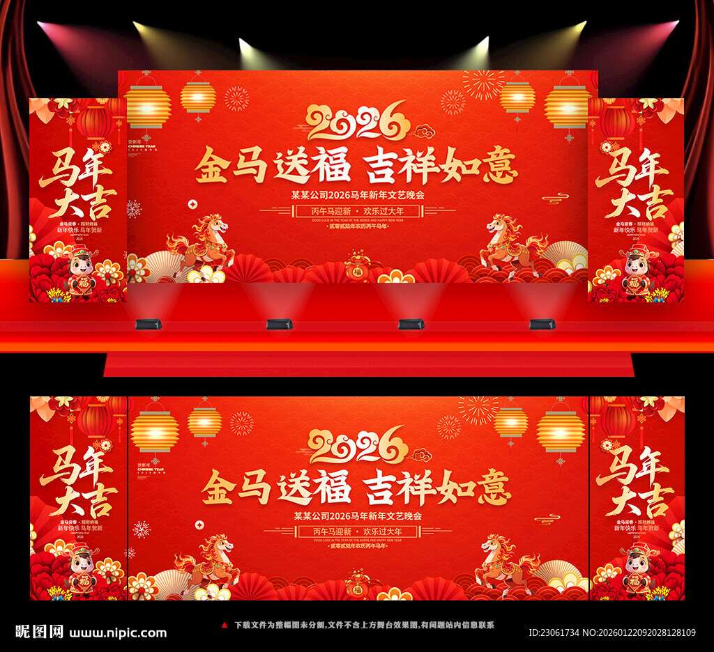 新春晚会舞台背景