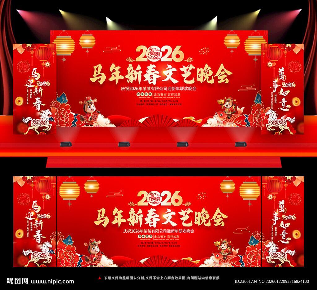 2026年马年新春文艺晚会