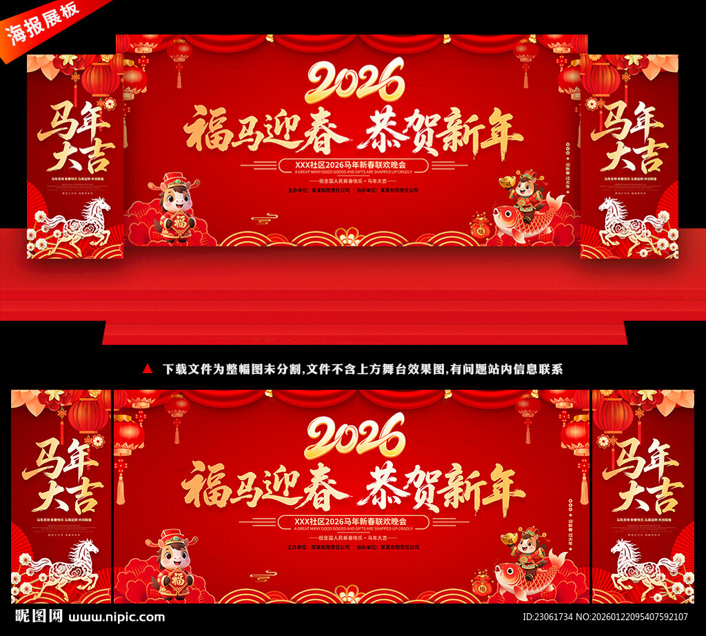 2026年马年春节联欢晚会