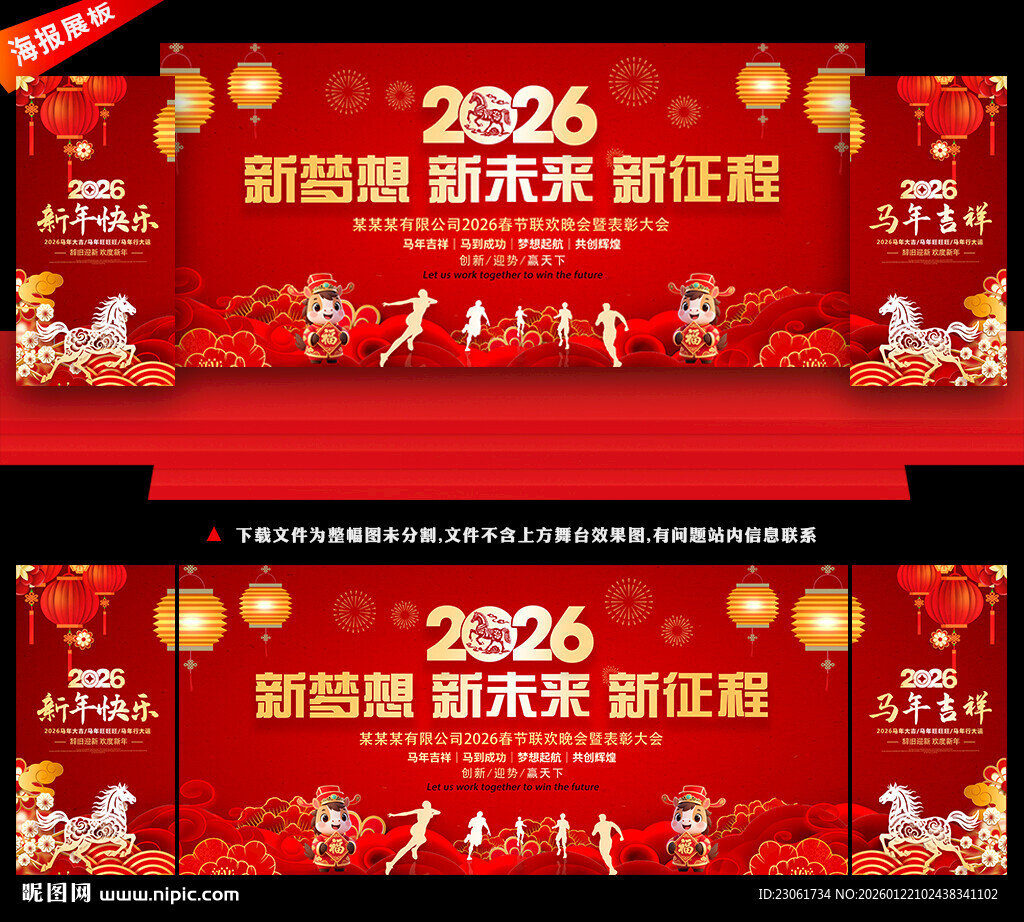 2026年会舞台背景