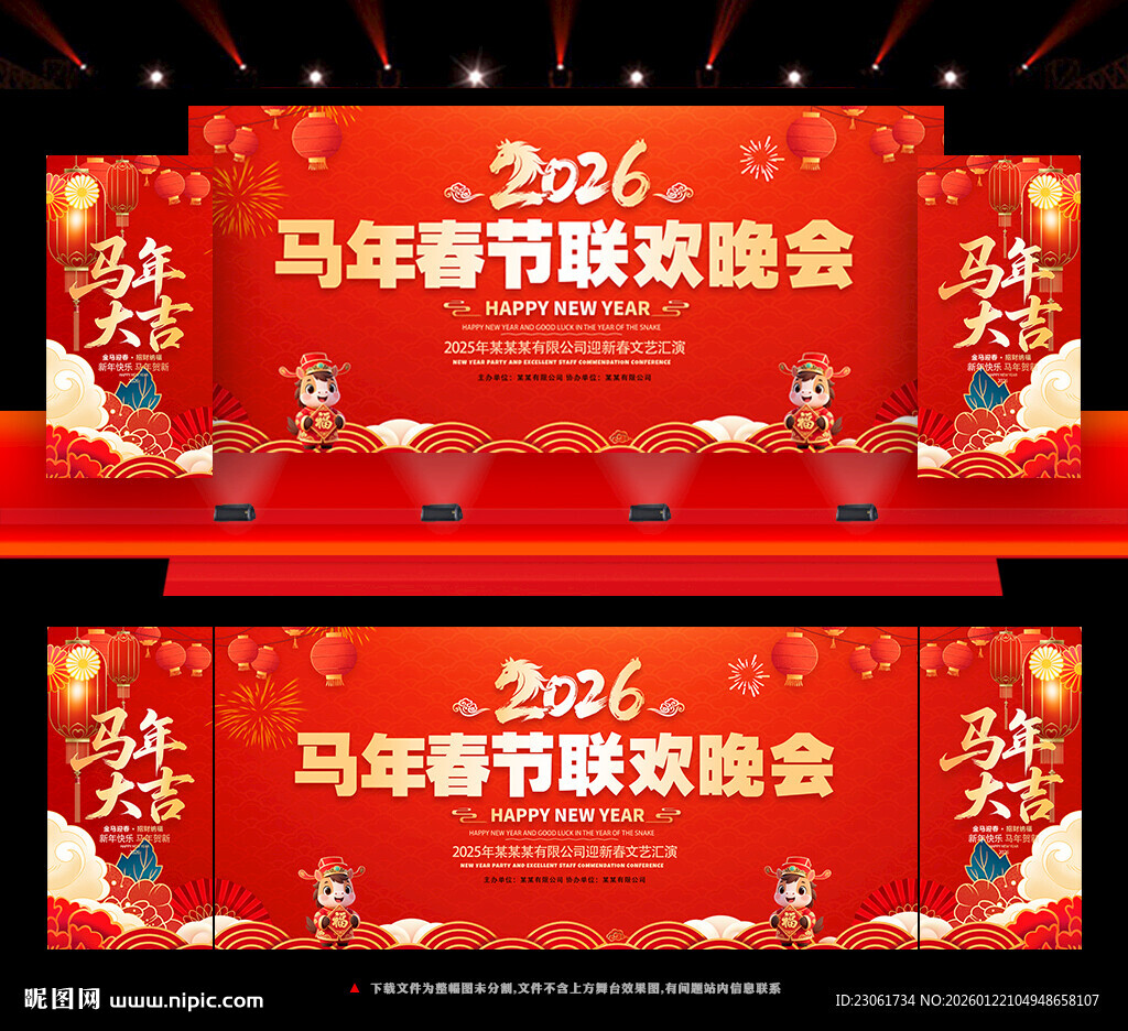 2026马年新年舞台背景