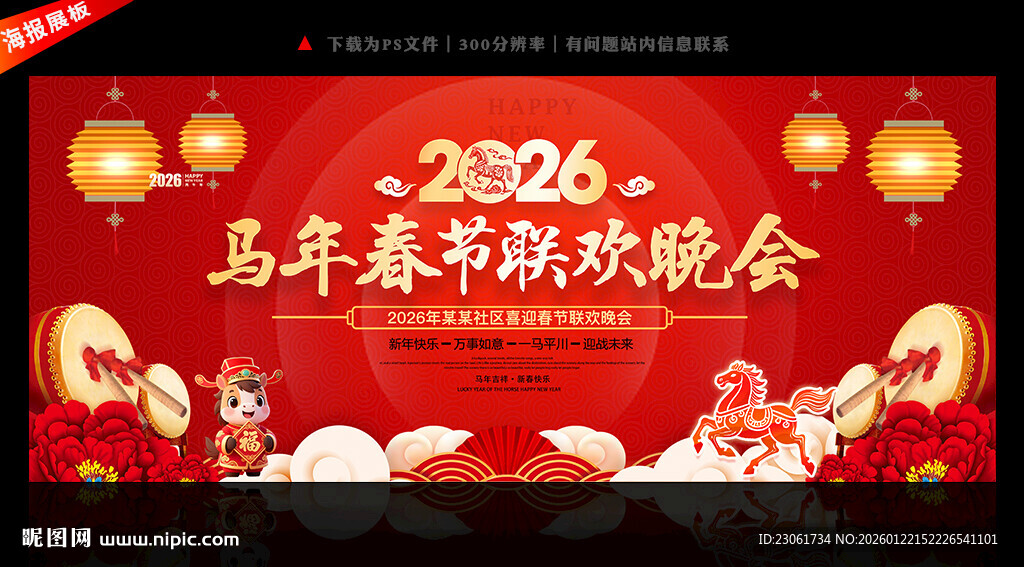 迎新春晚会背景