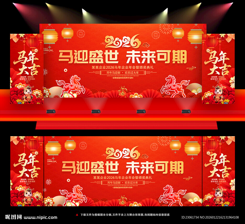 2026年年会晚会背景