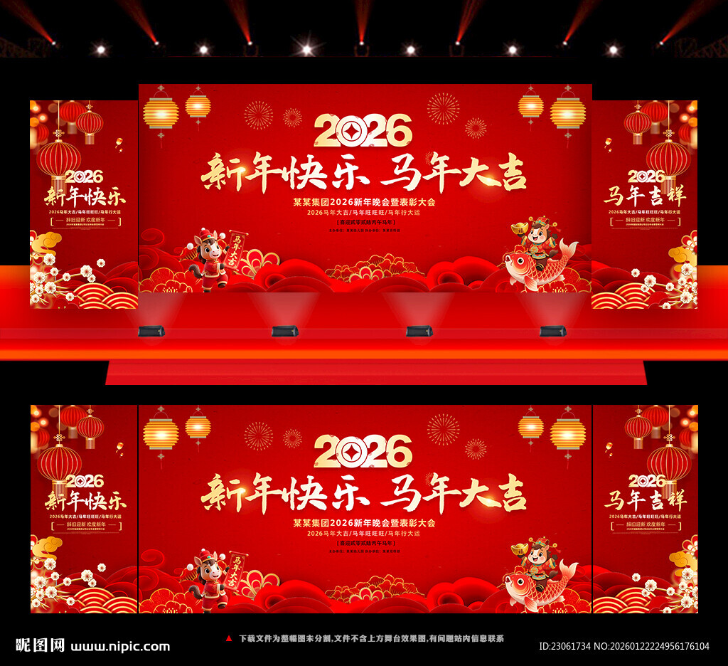 2026春晚背景