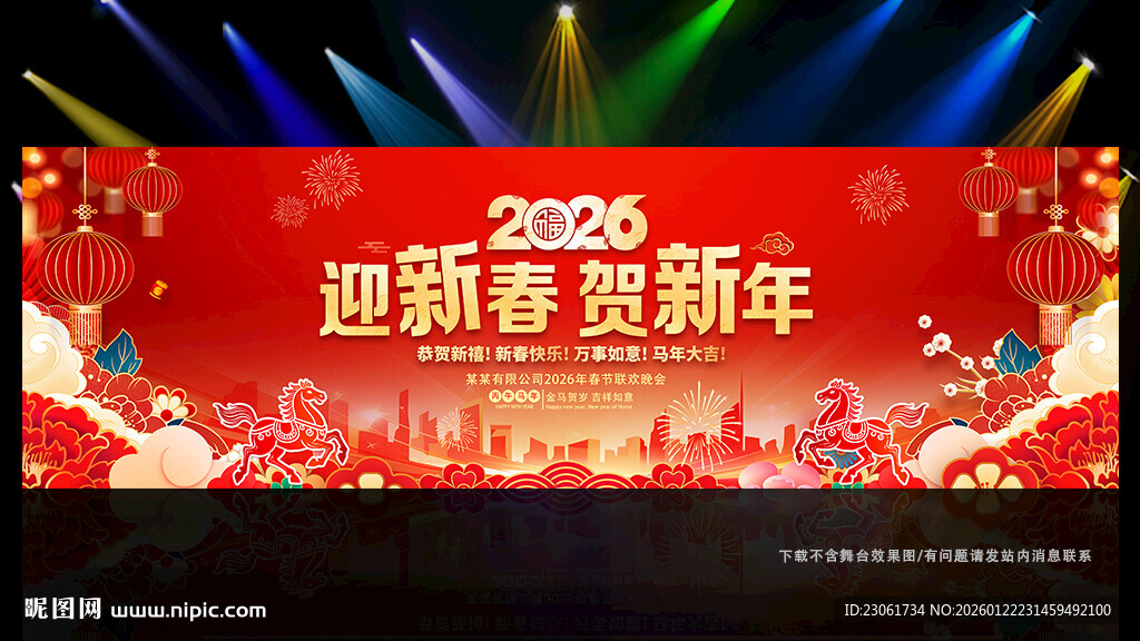 2026迎新春晚会