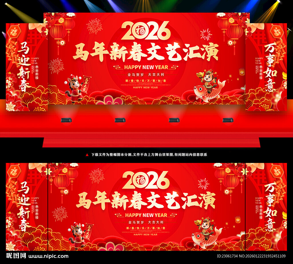 2026马年晚会背景