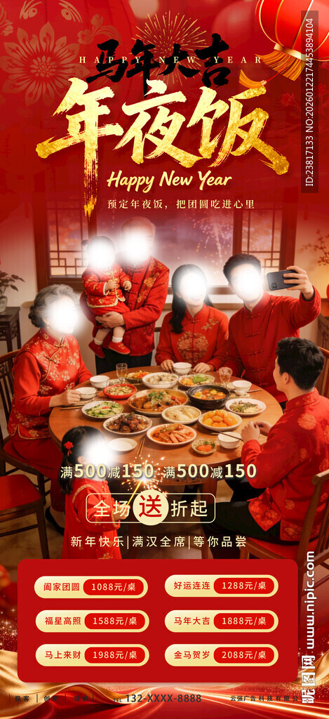 热闹团圆年夜饭场景