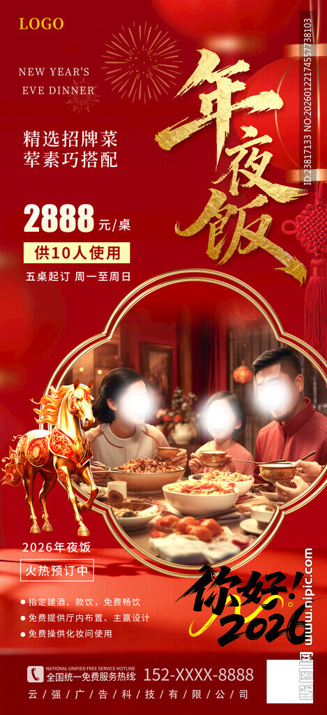 喜庆年夜饭 开启团圆时刻