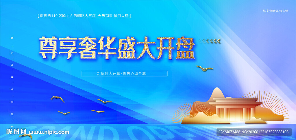 尊享奢华盛大开盘