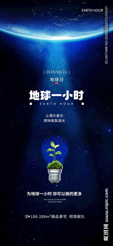 蓝色科技风灯泡主题海报