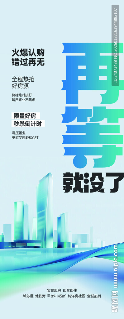 别再等 