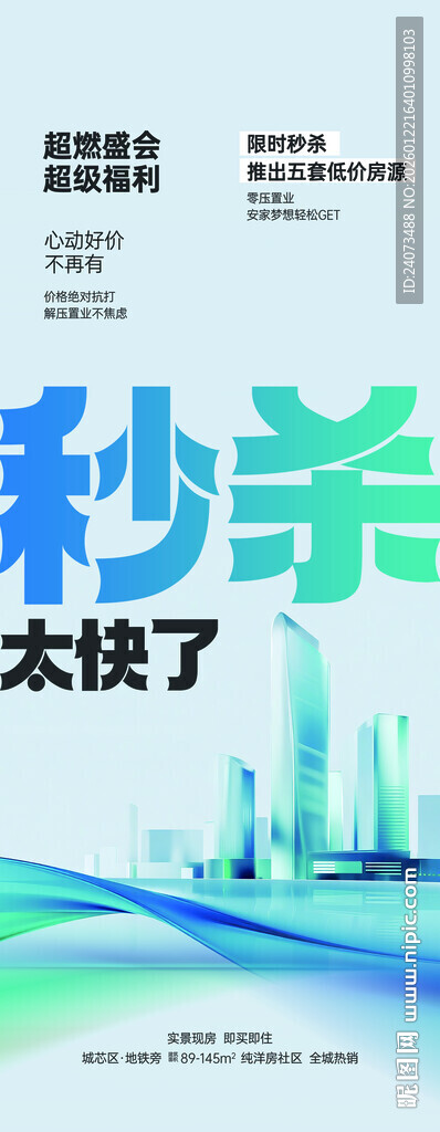 电商秒杀宣传海报设计