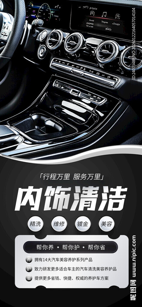 汽车内饰清洁服务展示