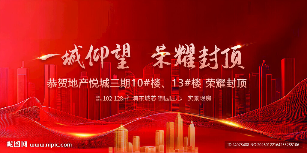 荣耀封顶仪式宣传海报