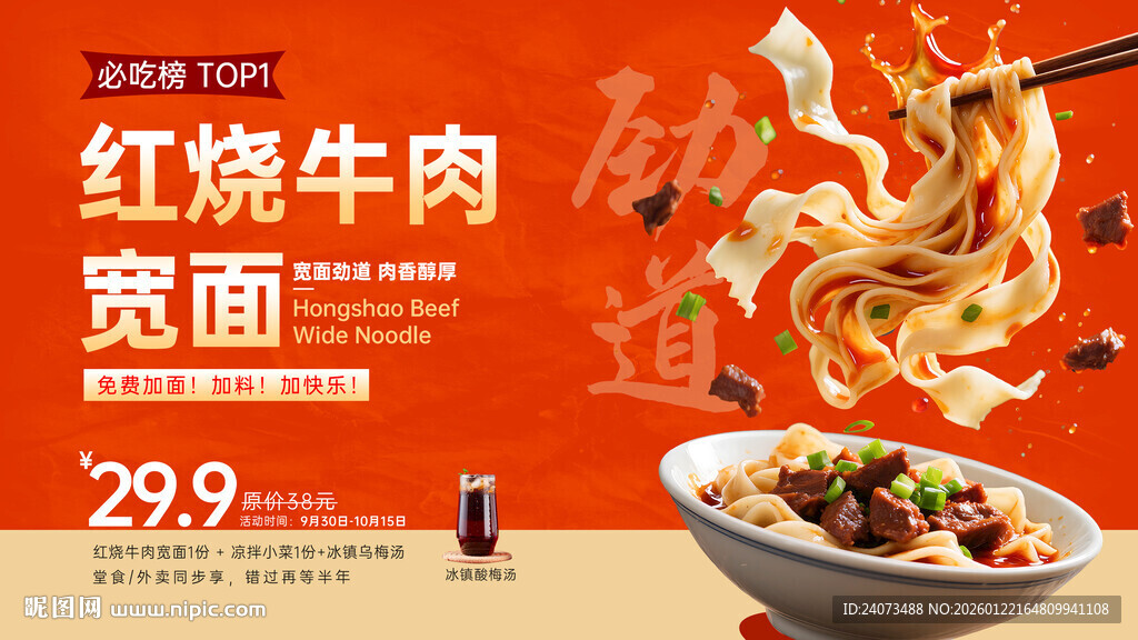 红烧牛肉宽面仅售 