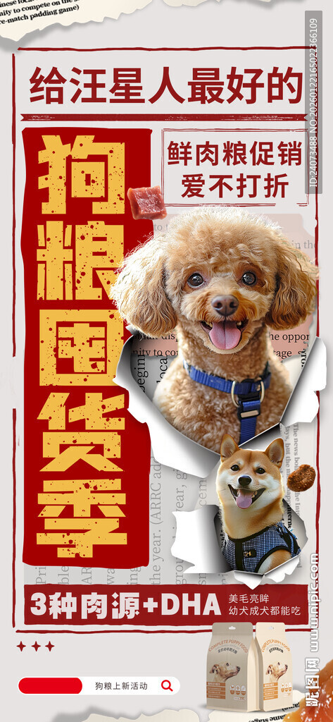 狗狗街头拉横幅呼吁领养