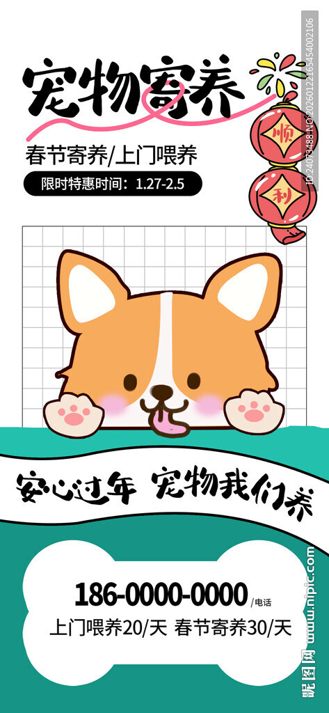 可爱柯基宠物寄养优惠券