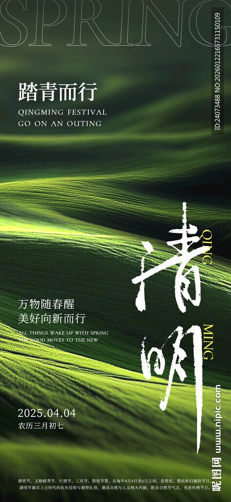 清明主题简约绿色背景图