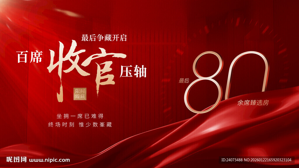 百城收官80载荣耀时刻