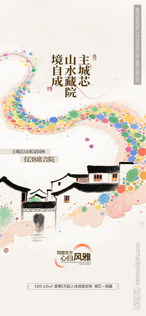 水墨风城市建筑景观画卷