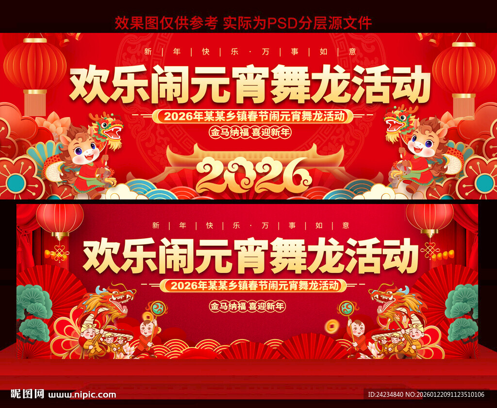 元宵节舞龙活动