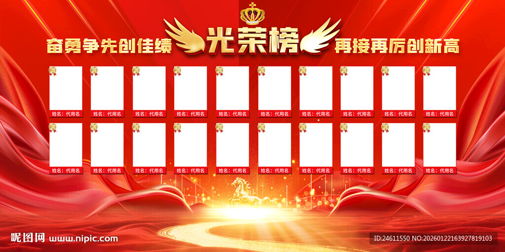 销售光荣榜宣传展板
