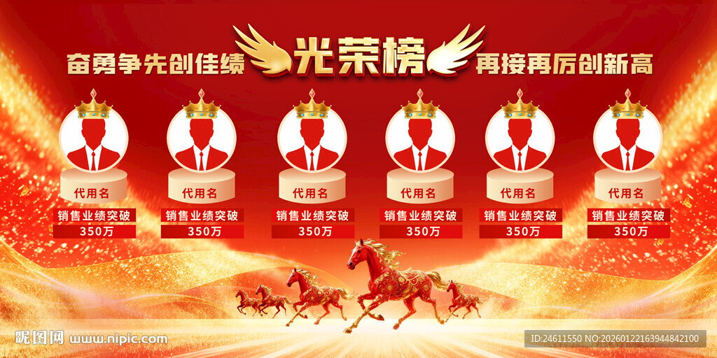 销售光荣榜