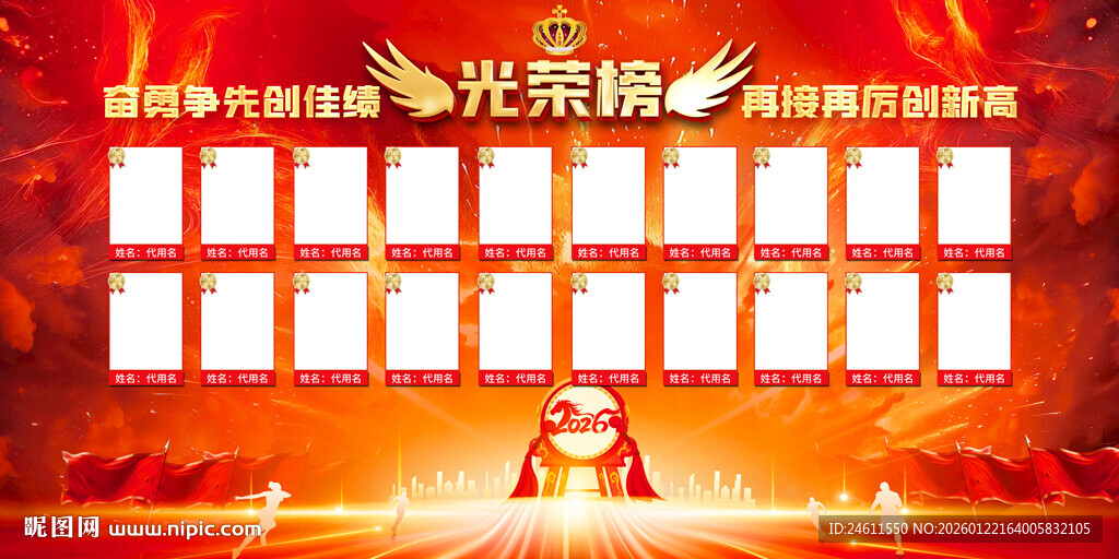 企业公司销售光荣榜展板