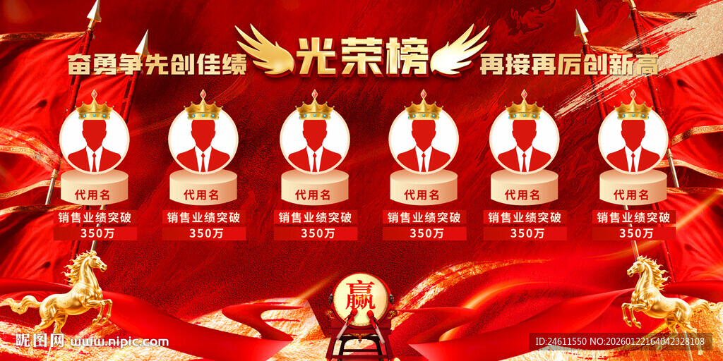 销售光荣榜展板
