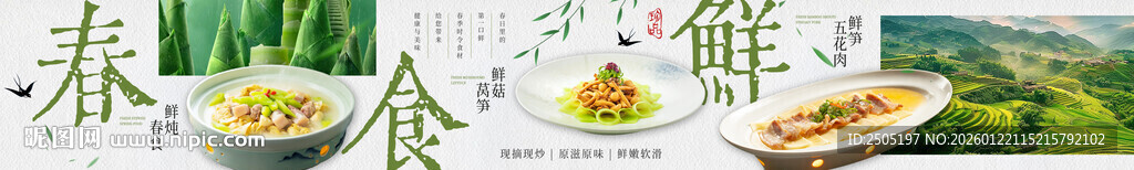 春日田园餐桌美食景象