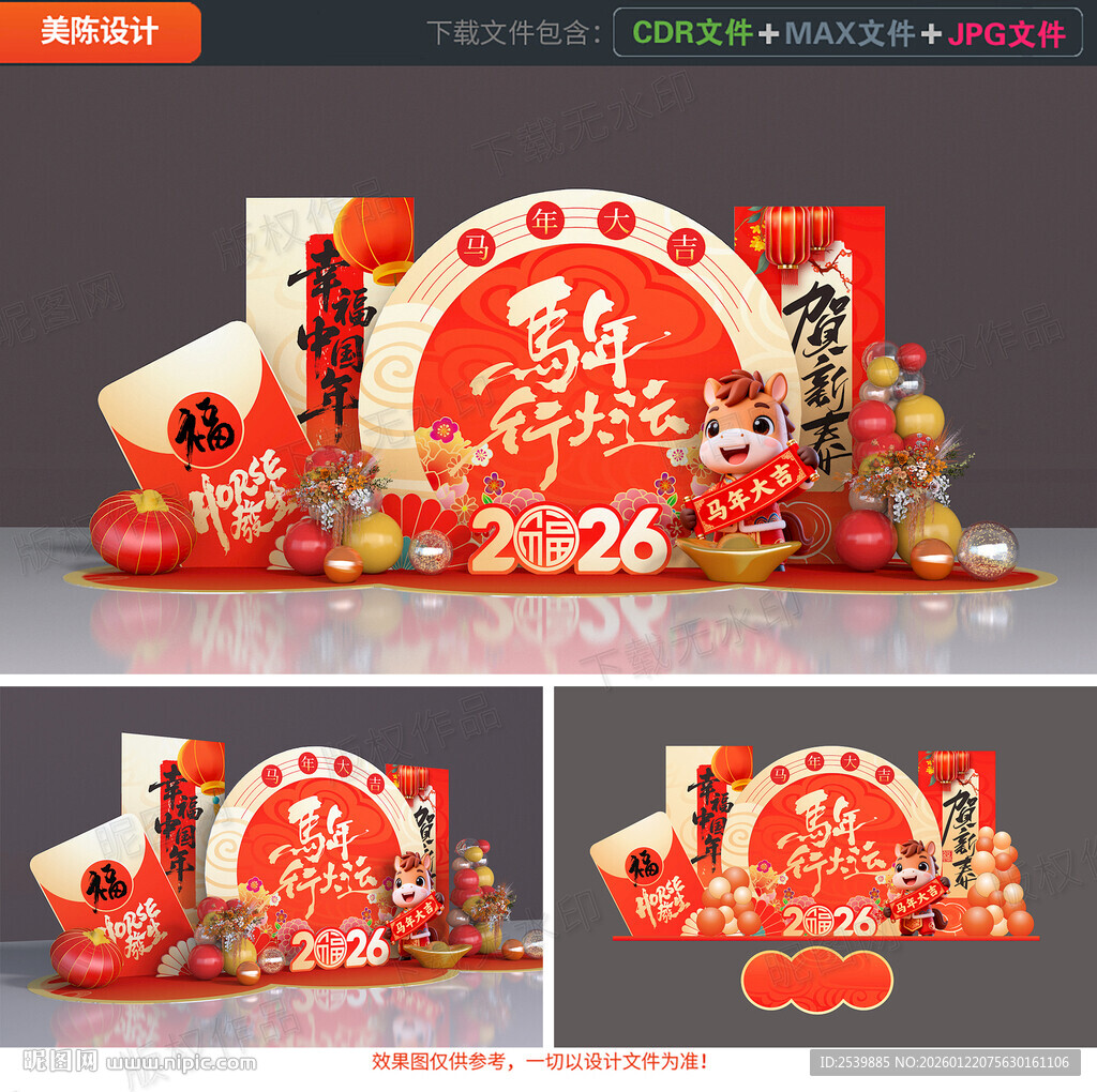 马年美陈