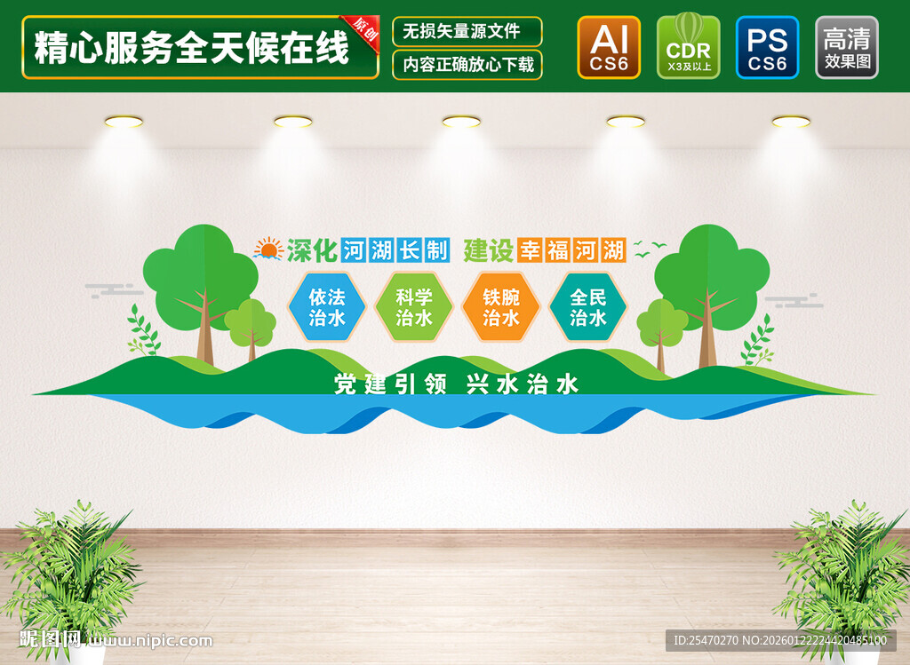 河湖长制文化墙