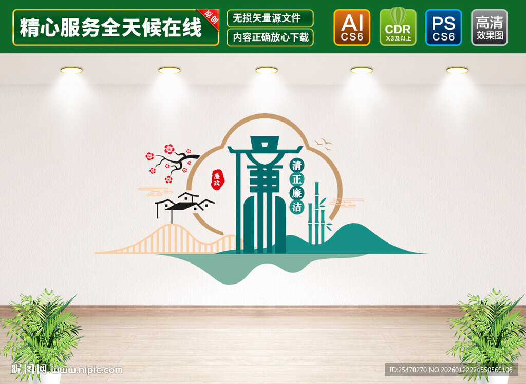 清正廉洁文化墙