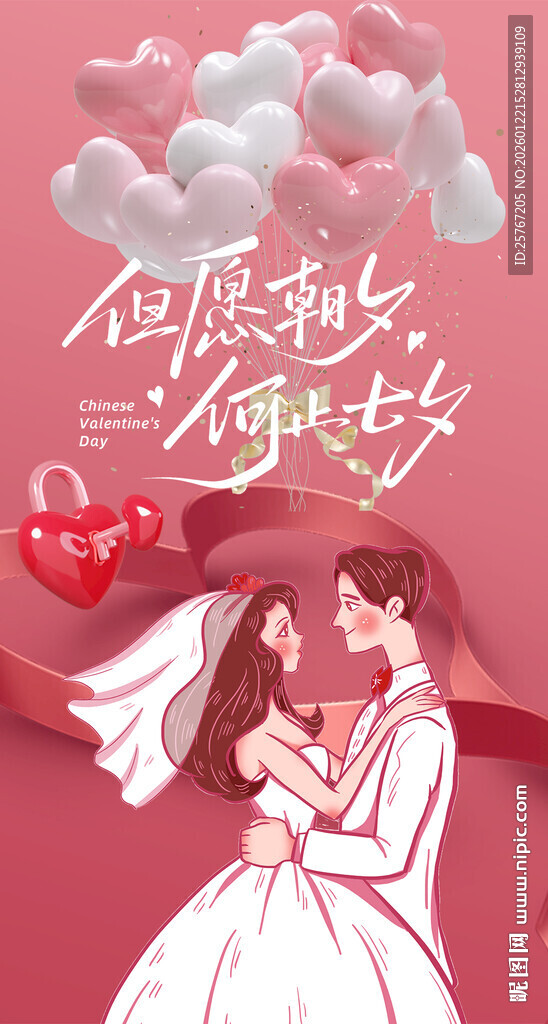 浪漫婚礼情侣甜蜜相拥情人节海报
