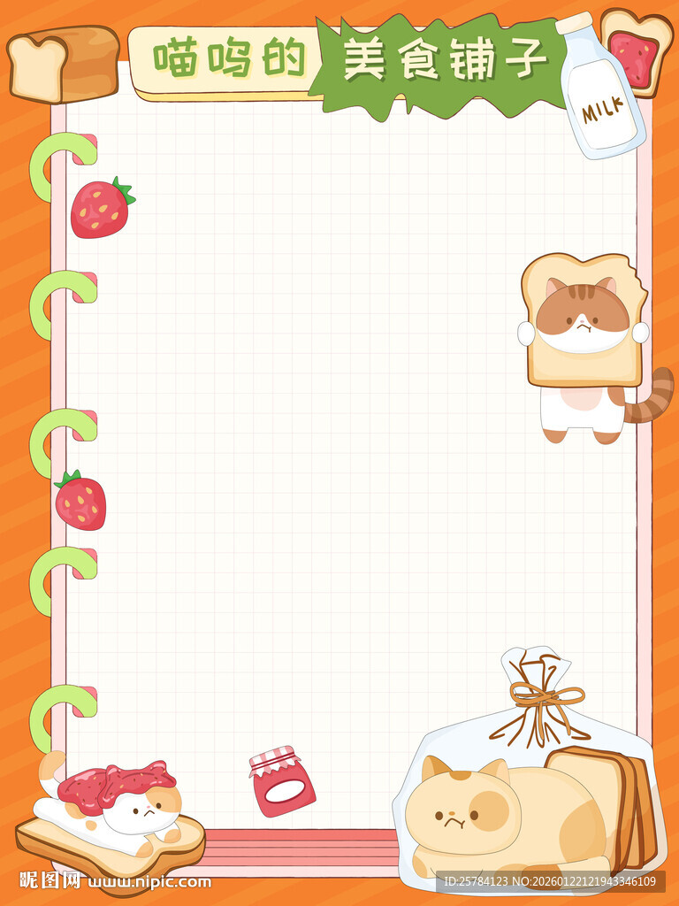 猫咪面包店草莓蛋糕面包草莓酱