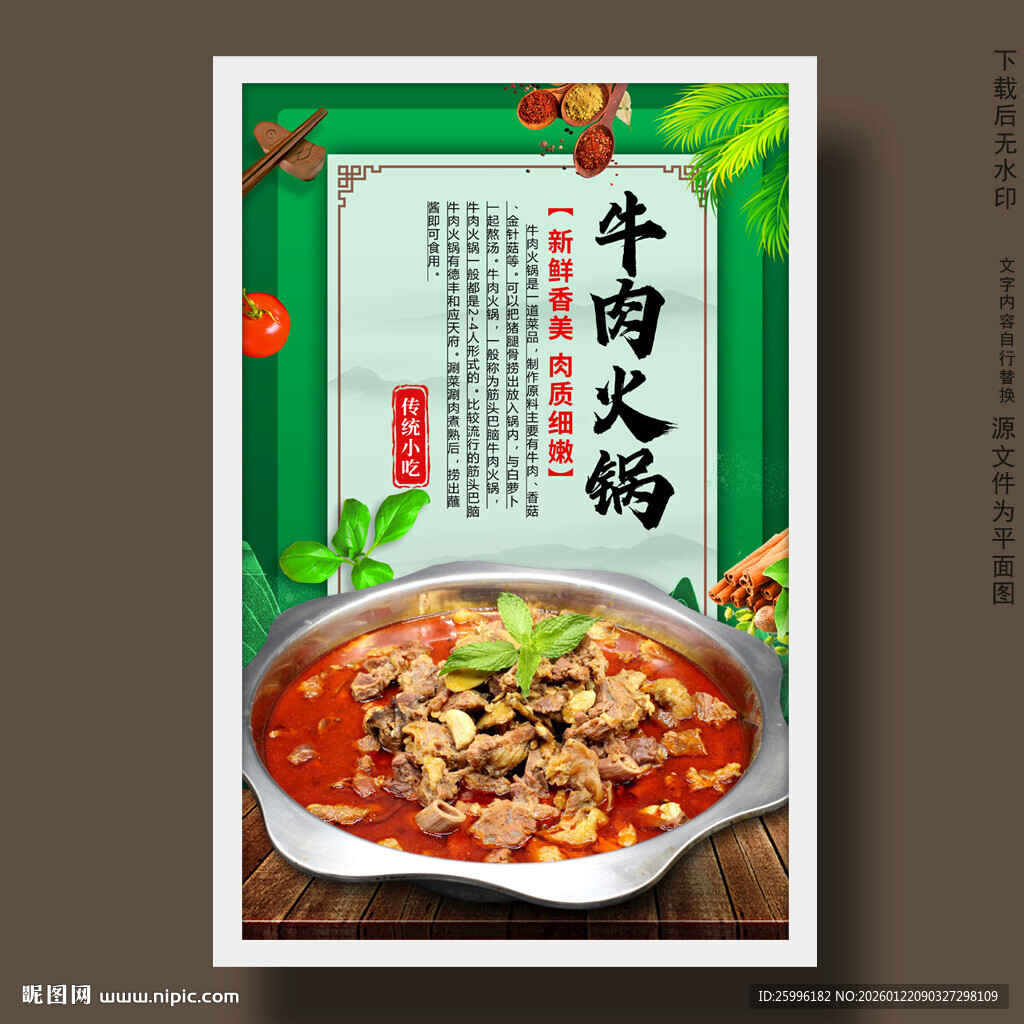 牛肉火锅