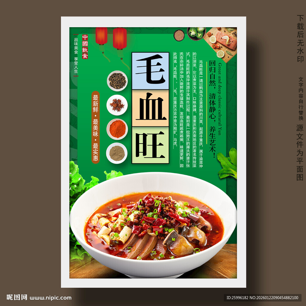 毛血旺