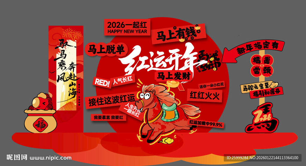 马年拍照打卡美陈