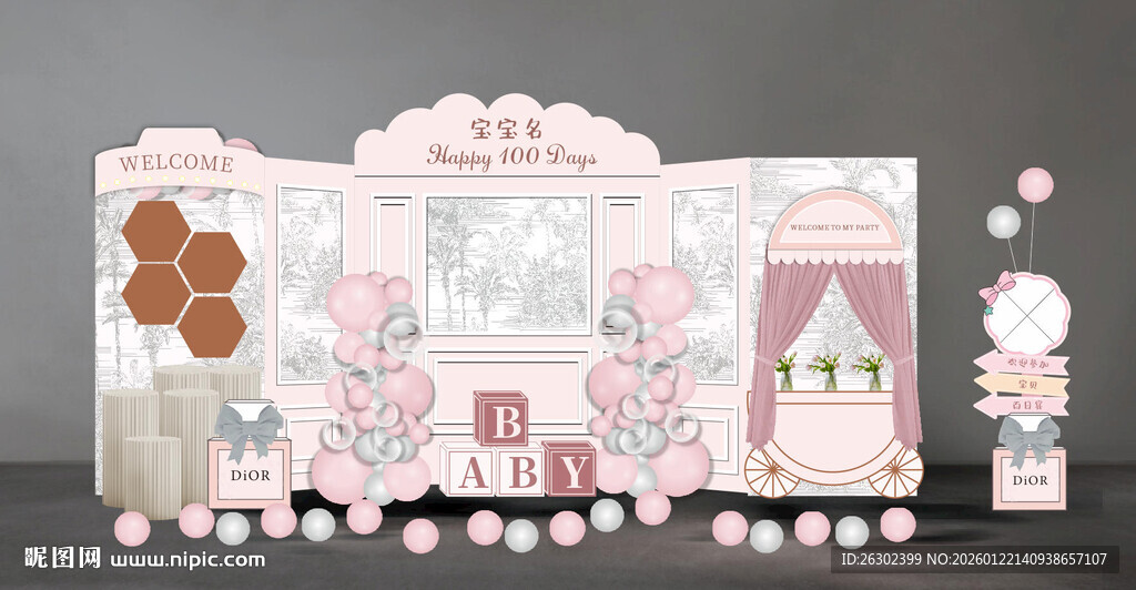 粉色 迪奥 小香风宝宝宴