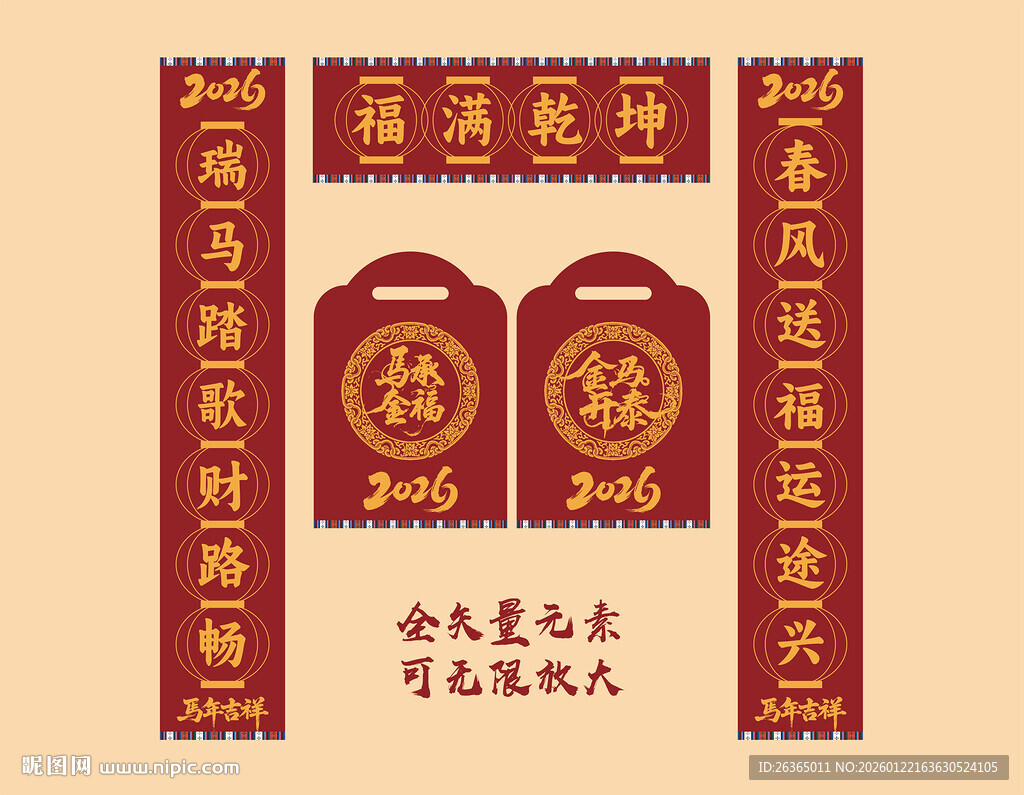 藏式民族喜庆对联与福字装饰