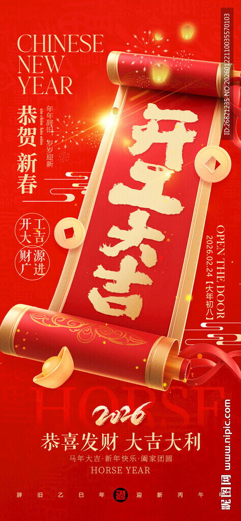 新年好运开工大吉海报
