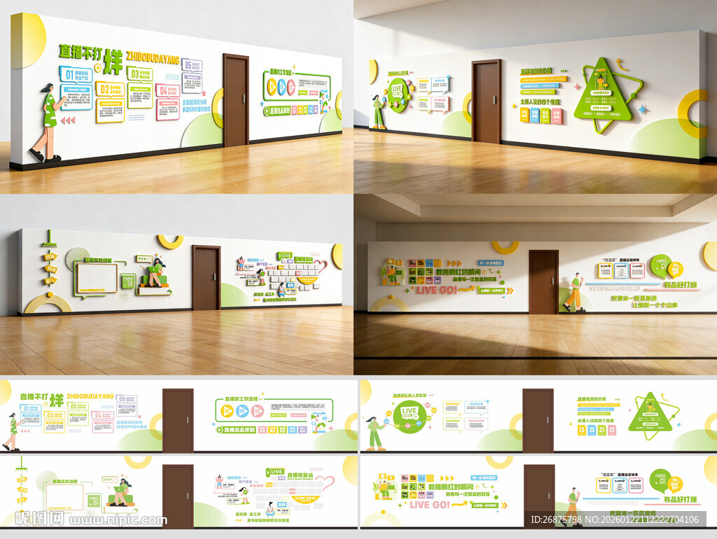 直播电商文化墙