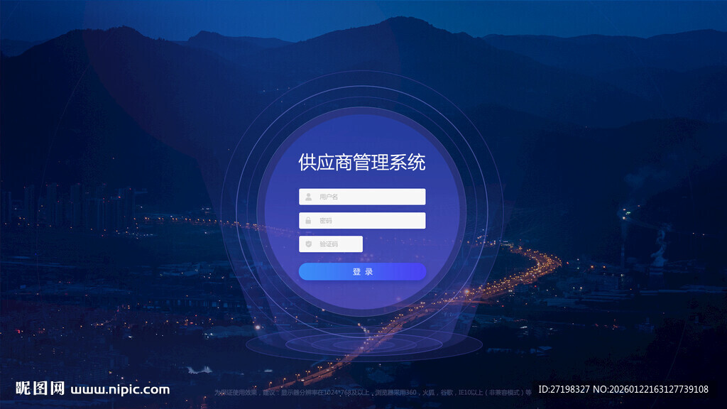 科技感夜景下的登录界面