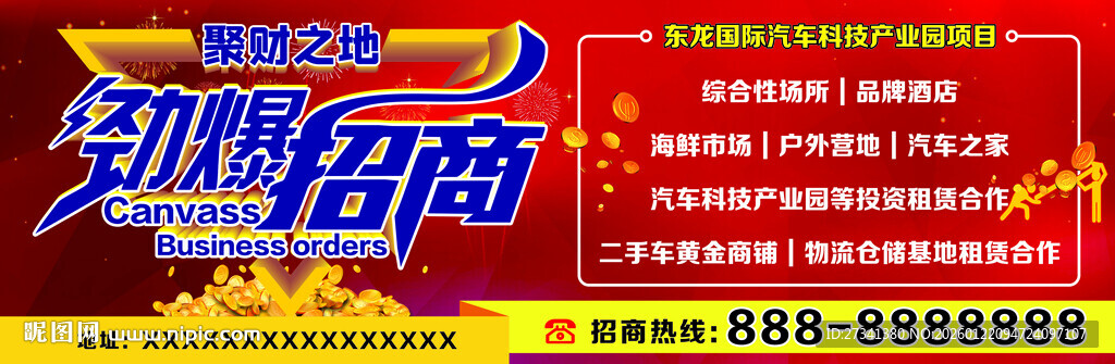 劲爆招商海报