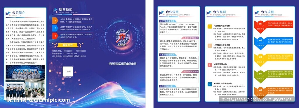 蓝色商务风三折页