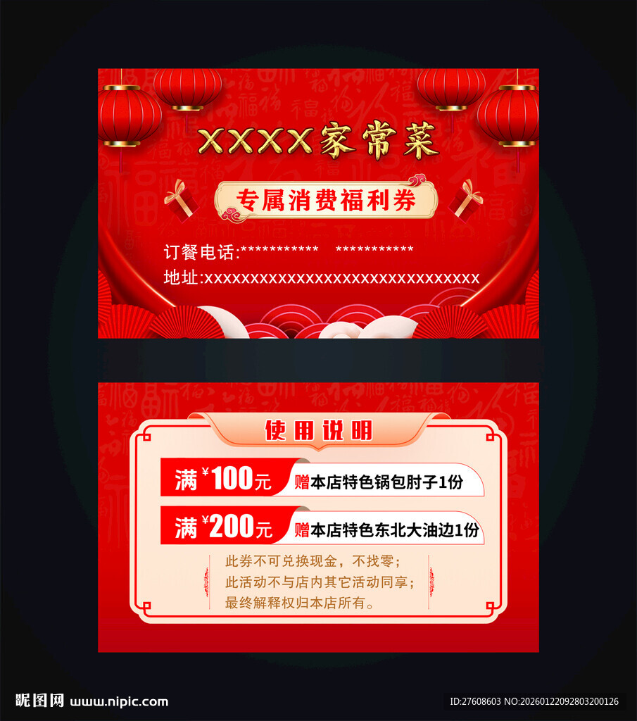 商家促销优惠券设计模板